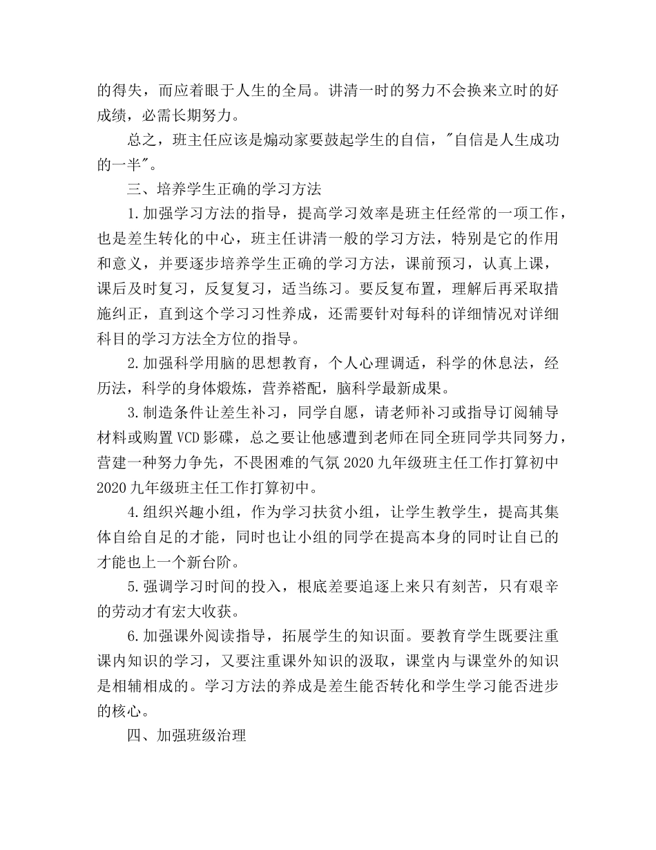 新学期初中班主任工作参考计划范文 _第2页
