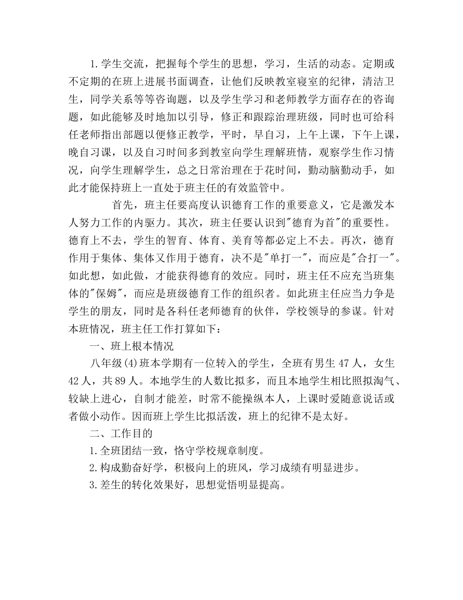 新学期初中班主任工作参考计划范文 _第3页