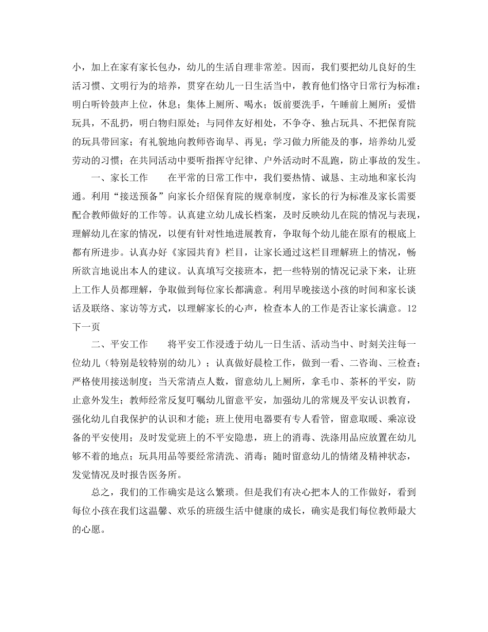 幼儿园小班班务工作参考计划范文(1) _第2页