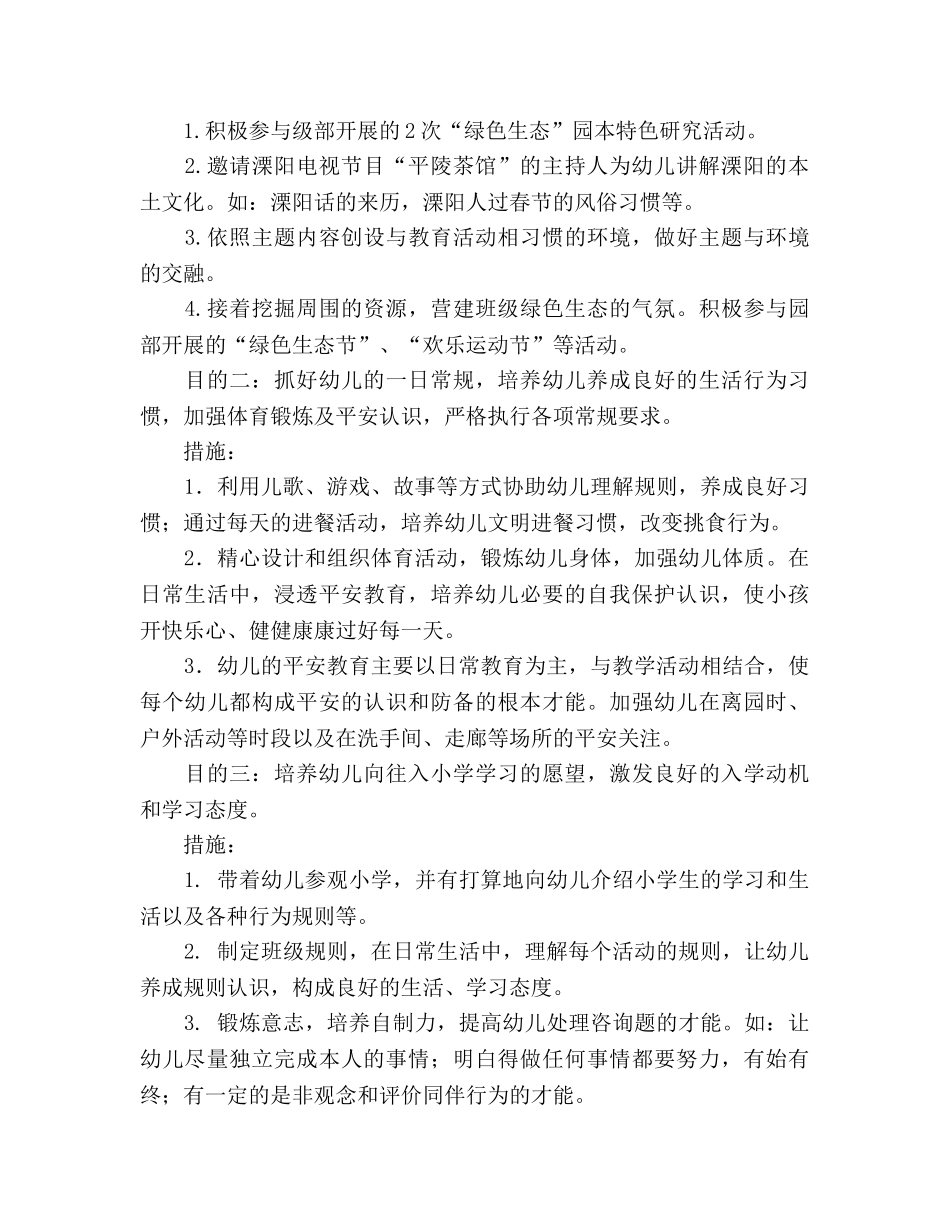 幼儿园2020学年度第二学期大班班级工作参考计划 _第2页