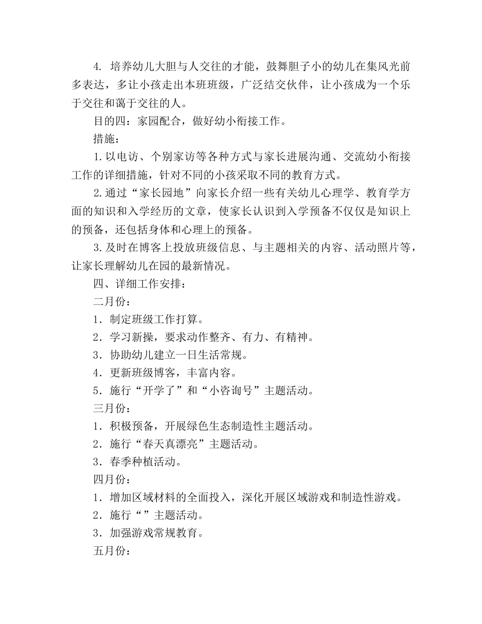 幼儿园2020学年度第二学期大班班级工作参考计划 _第3页