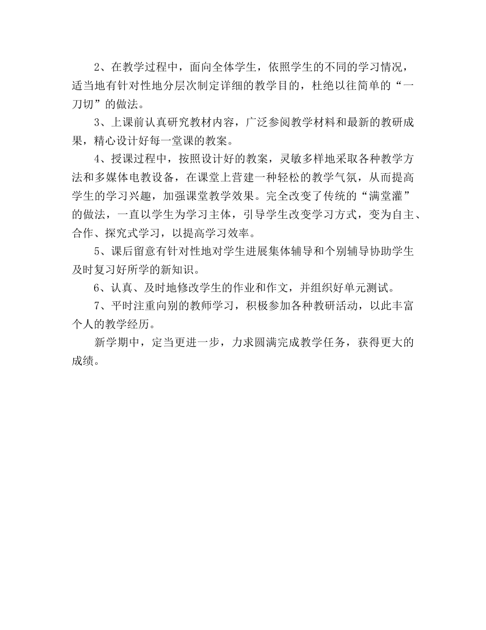 语文教学参考计划 _第2页