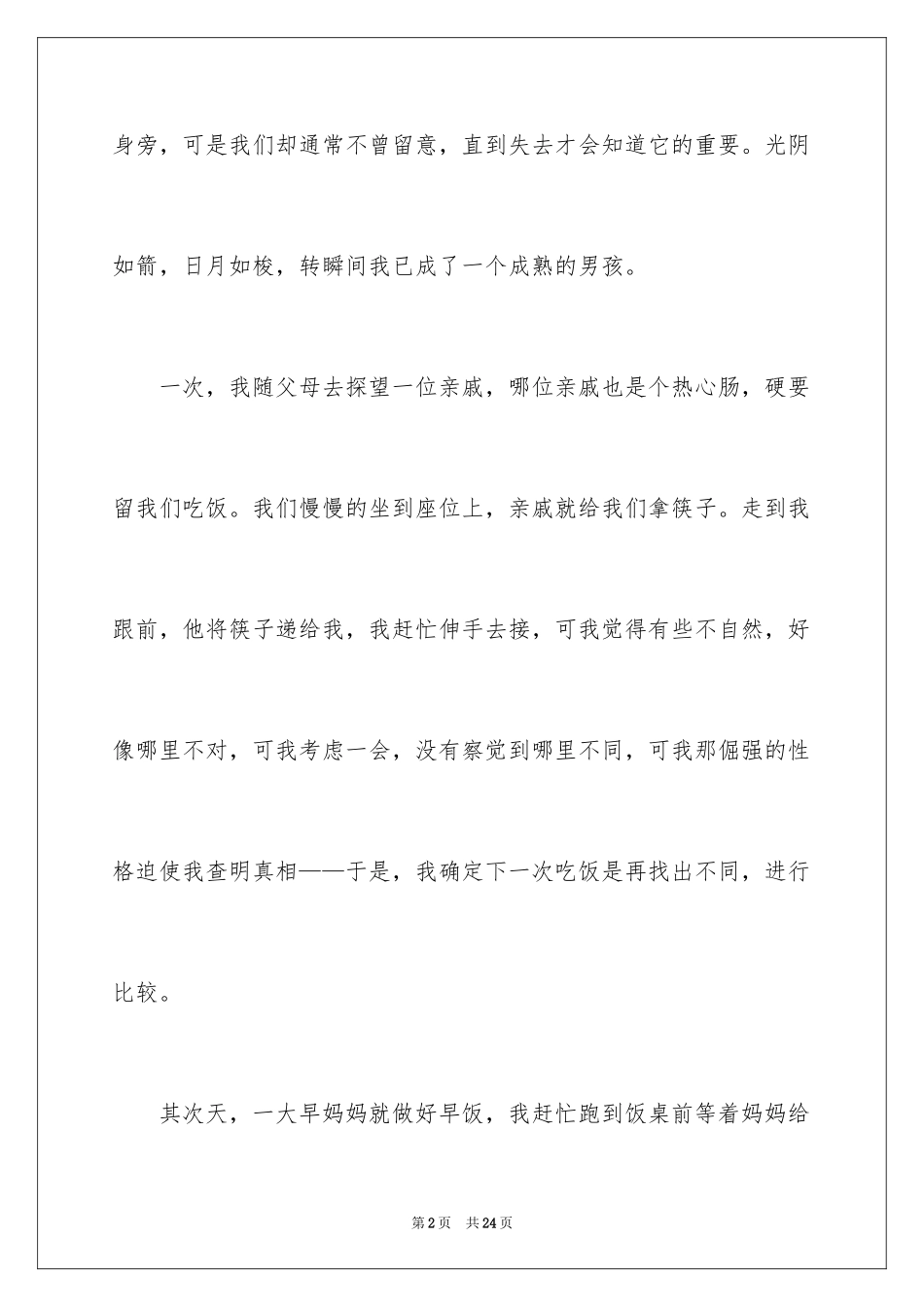2024关爱关爱作文400字_1_第2页