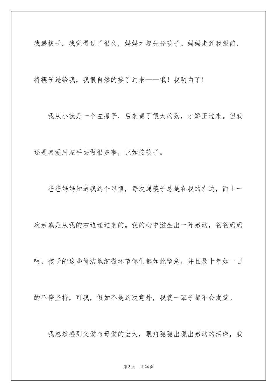 2024关爱关爱作文400字_1_第3页