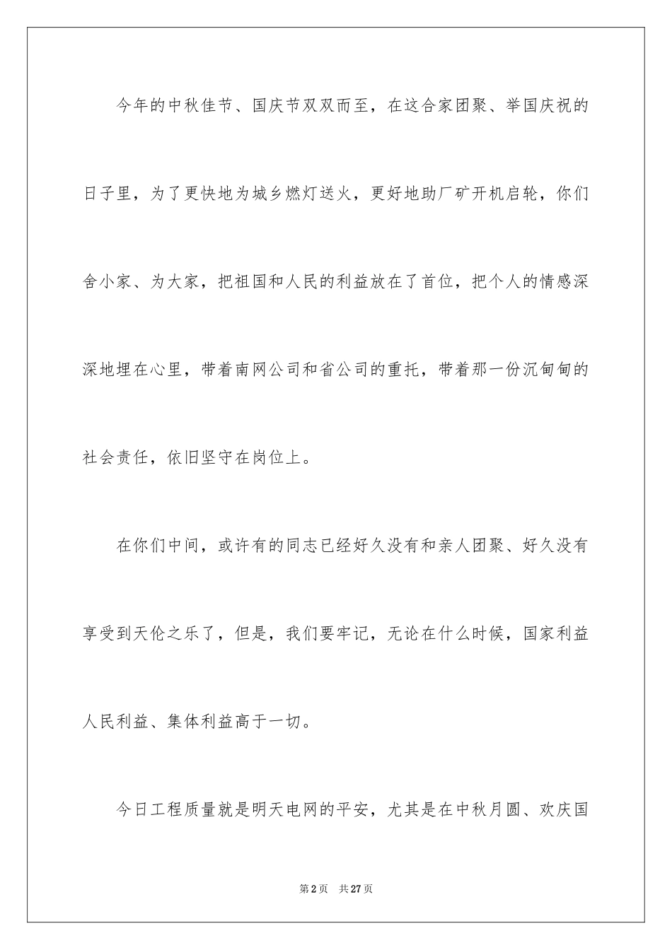 2024中秋慰问信_277_第2页