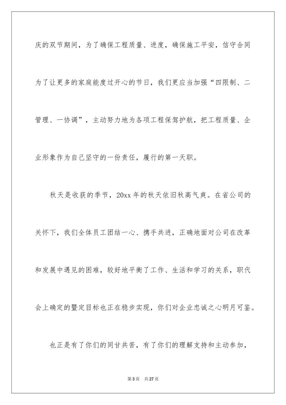 2024中秋慰问信_277_第3页