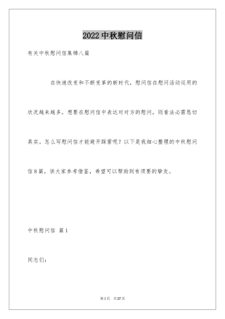 2024中秋慰问信_277