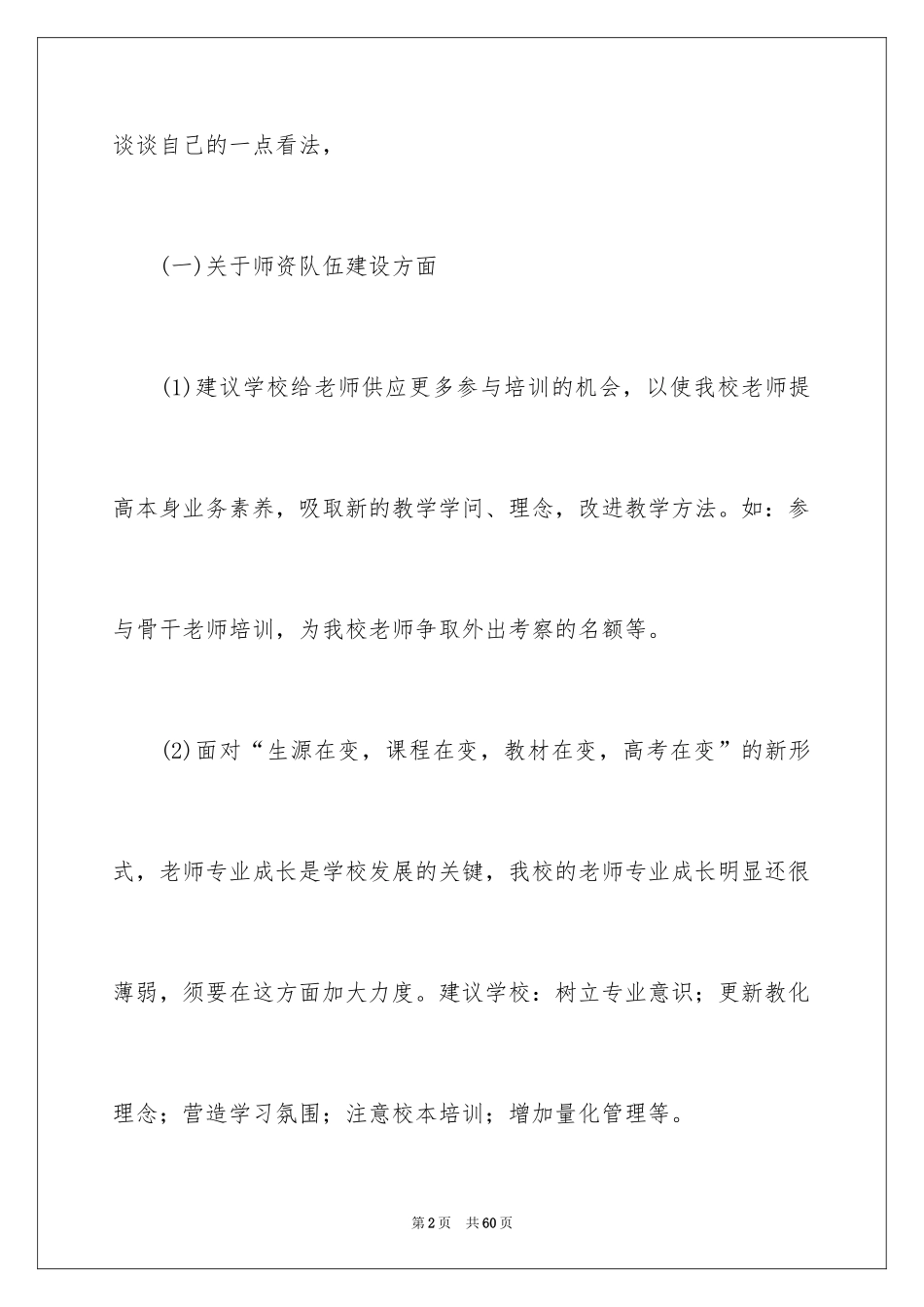 2024学校发展建议书_16_第2页