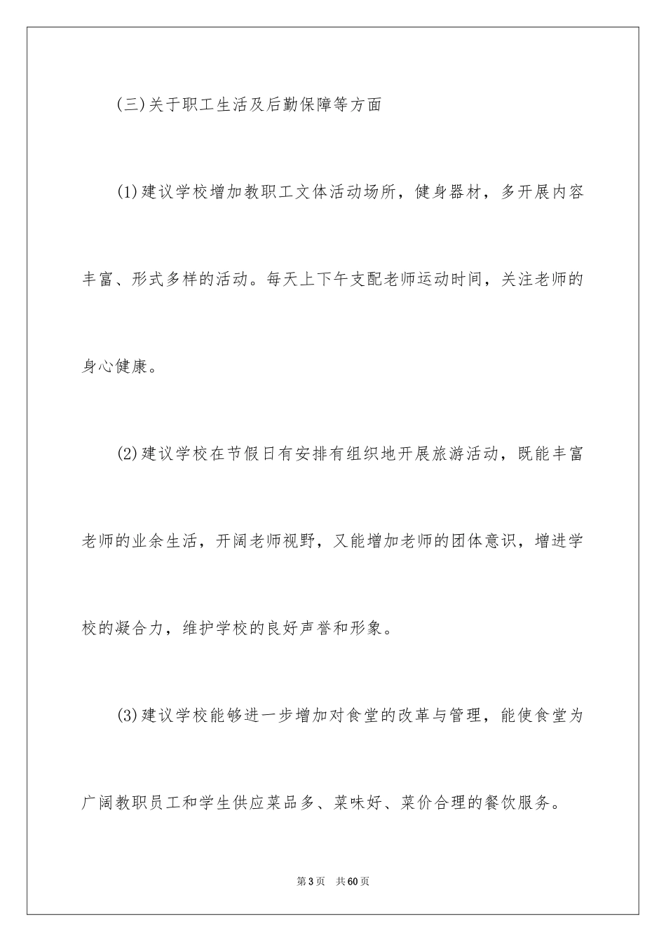 2024学校发展建议书_16_第3页