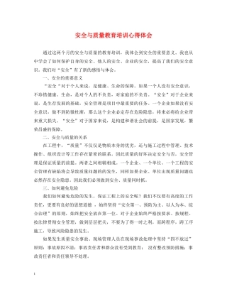 安全与质量教育培训心得体会 