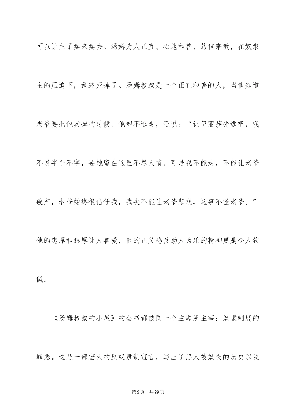 2024《汤姆叔叔的小屋》读后感_1_第2页