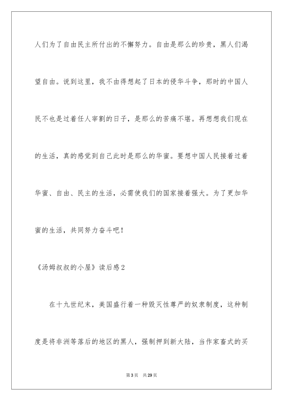 2024《汤姆叔叔的小屋》读后感_1_第3页