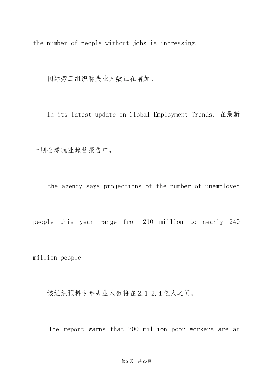 20246月大学英语四级听力真题原文及翻译_第2页