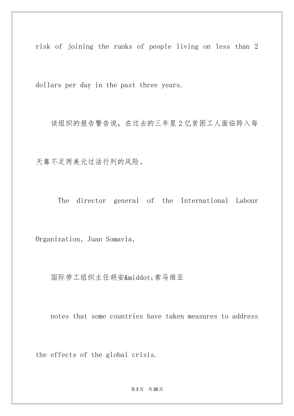 20246月大学英语四级听力真题原文及翻译_第3页