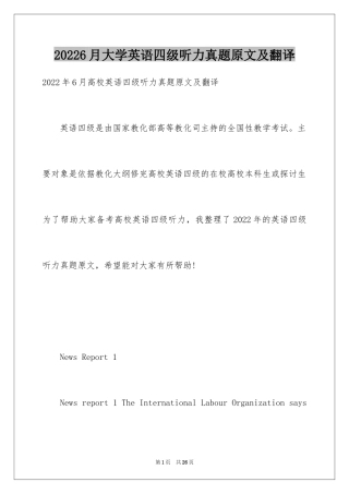 20246月大学英语四级听力真题原文及翻译