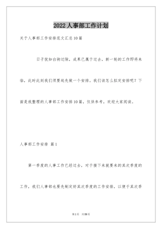 2024人事部工作计划_77