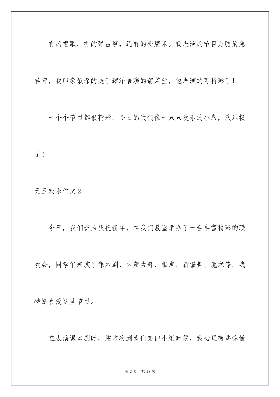 2024元旦快乐作文_4_第2页