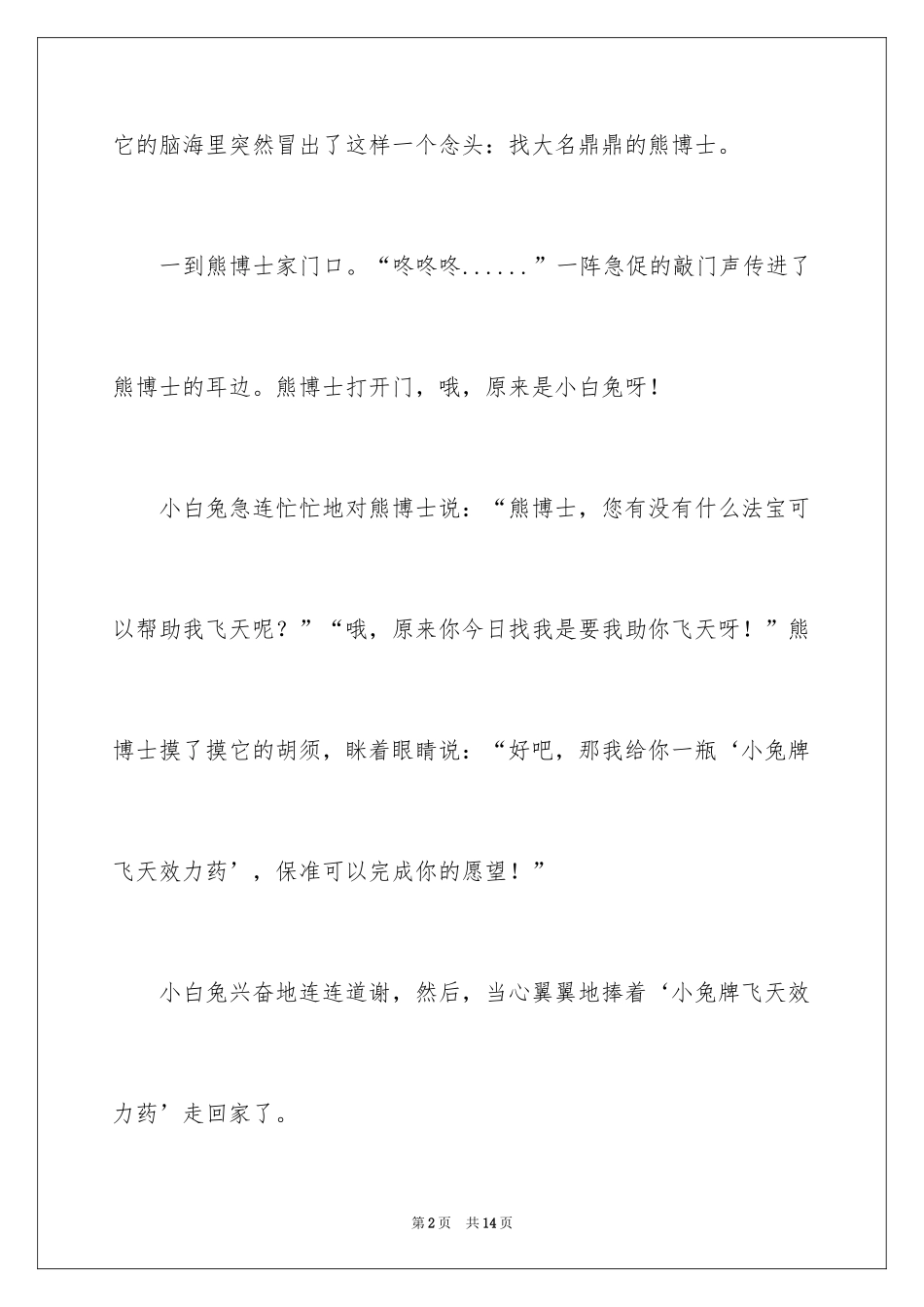 2024兔子的作文300字_第2页