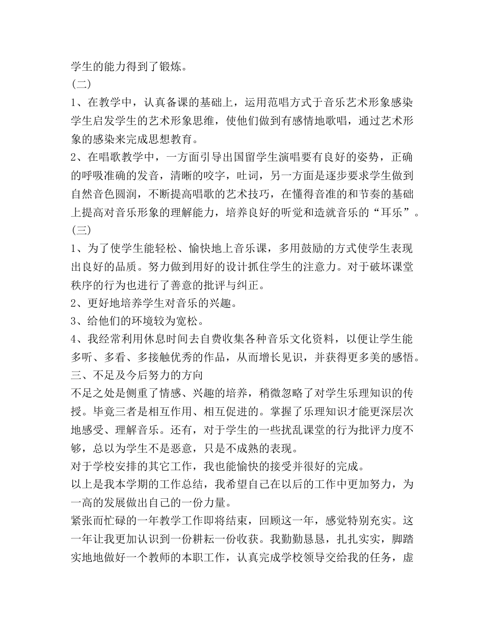 有关初中教师教学心得及收获 _第2页