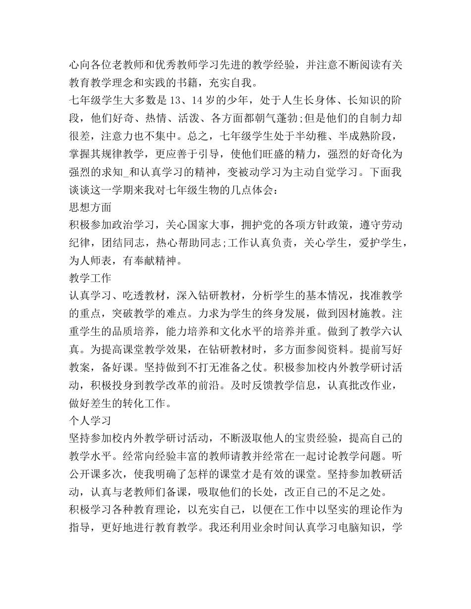 有关初中教师教学心得及收获 _第3页