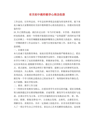 有关初中教师教学心得及收获 