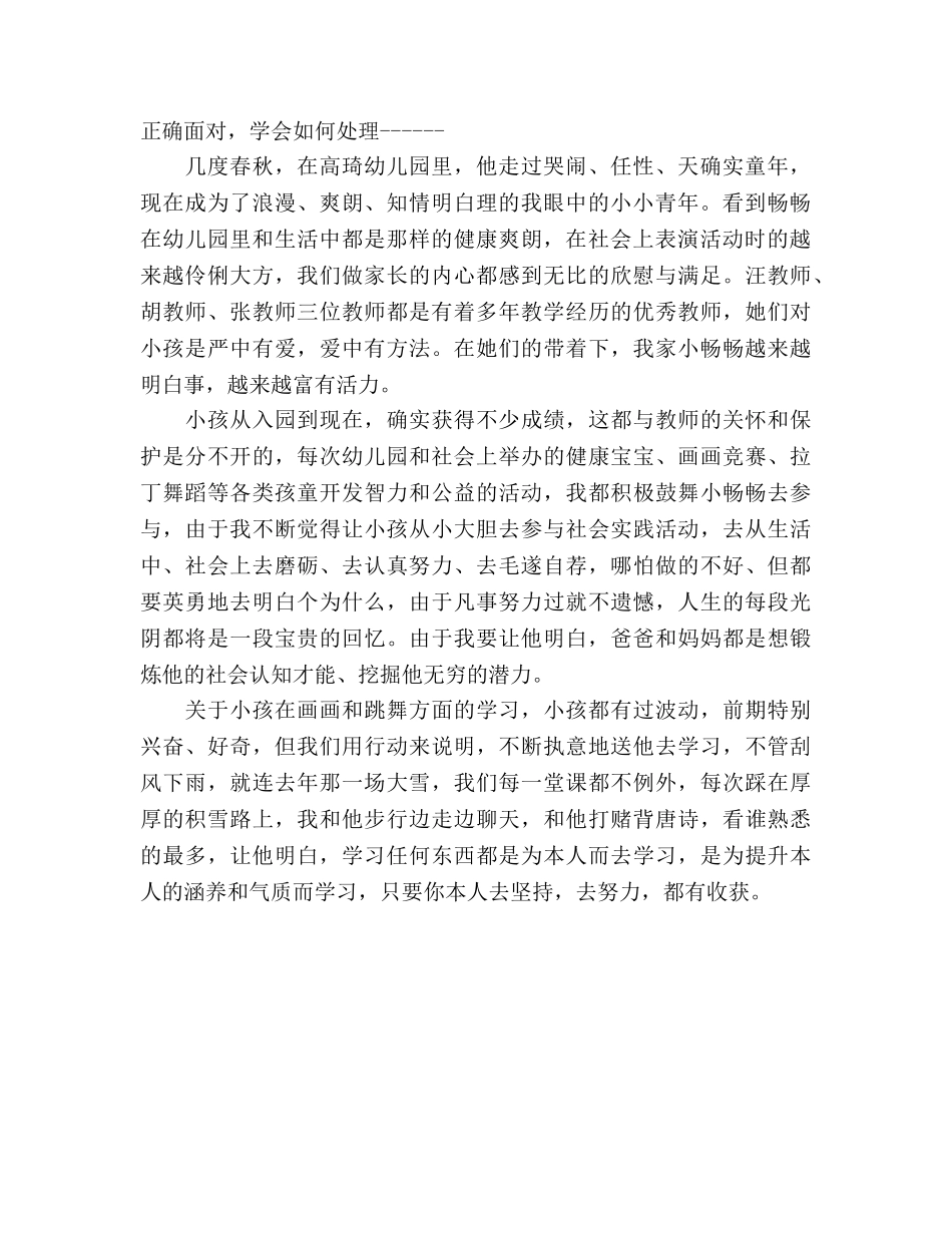 幼儿园毕业典礼前的家长会参考演讲稿 _第2页