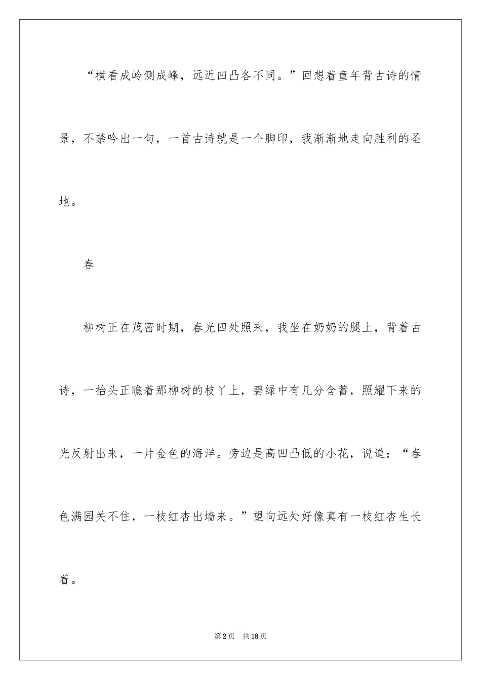 2024古诗的作文_4_第2页