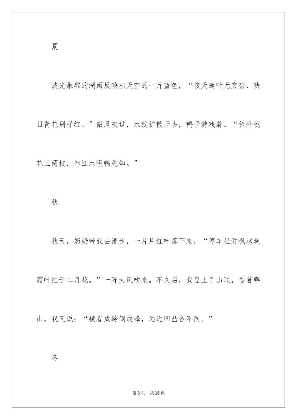 2024古诗的作文_4_第3页