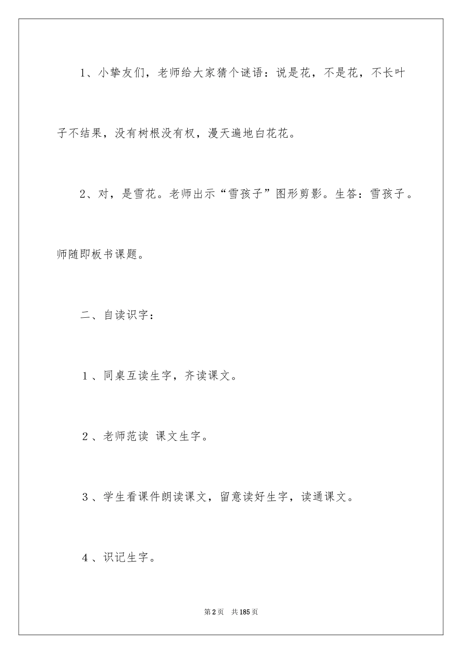 2024《雪孩子》教学设计_第2页