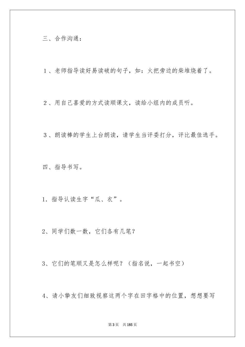 2024《雪孩子》教学设计_第3页