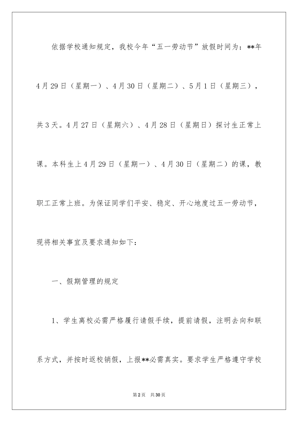 2024五一放假安排通知_第2页