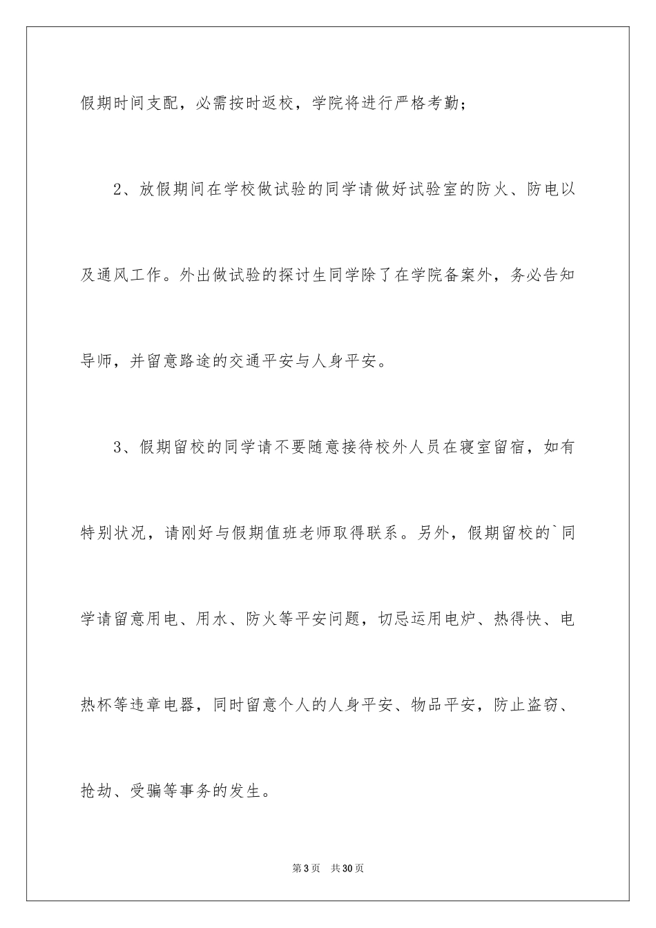 2024五一放假安排通知_第3页