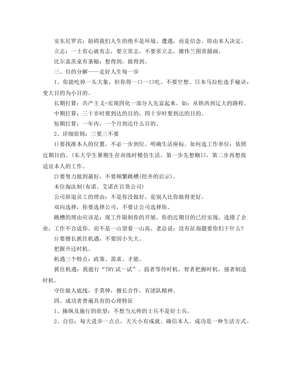 员工职业发展参考计划书范文 _第2页