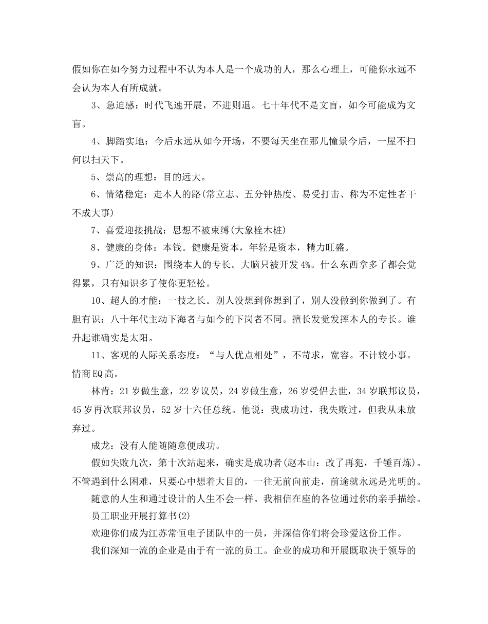 员工职业发展参考计划书范文 _第3页