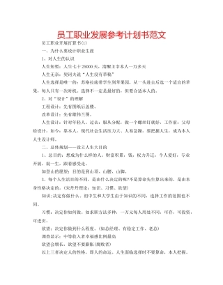 员工职业发展参考计划书范文 