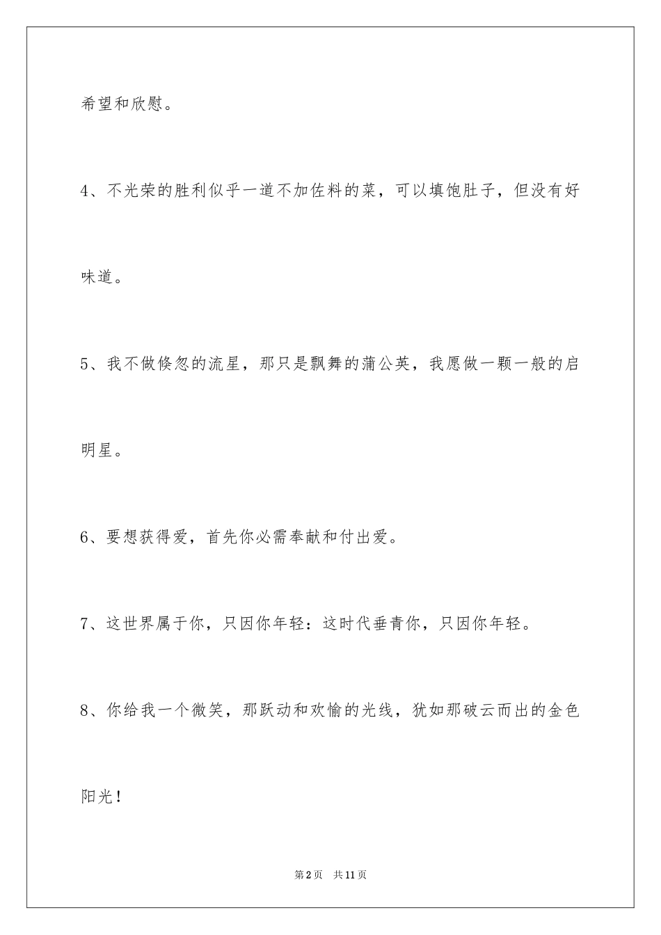 2024励志的格言_20_第2页