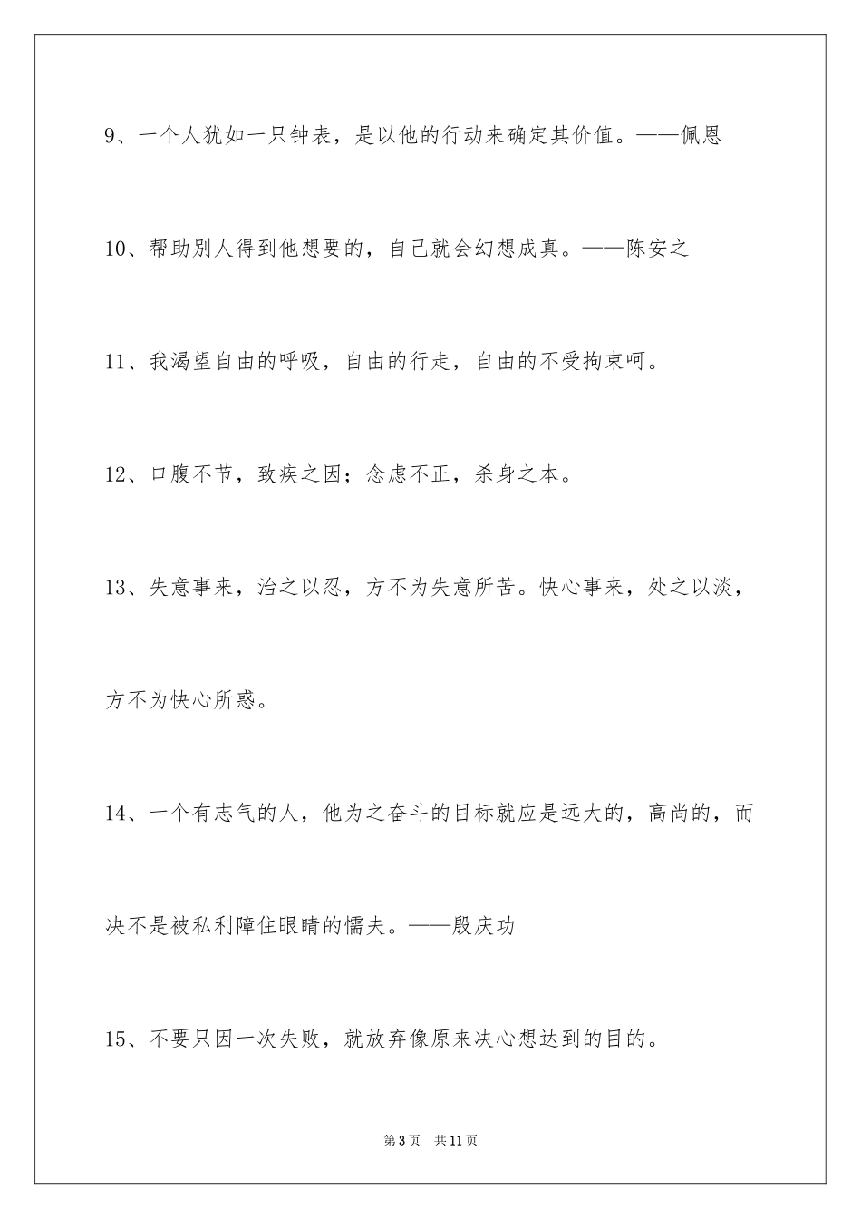 2024励志的格言_20_第3页