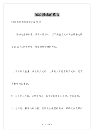 2024励志的格言_20