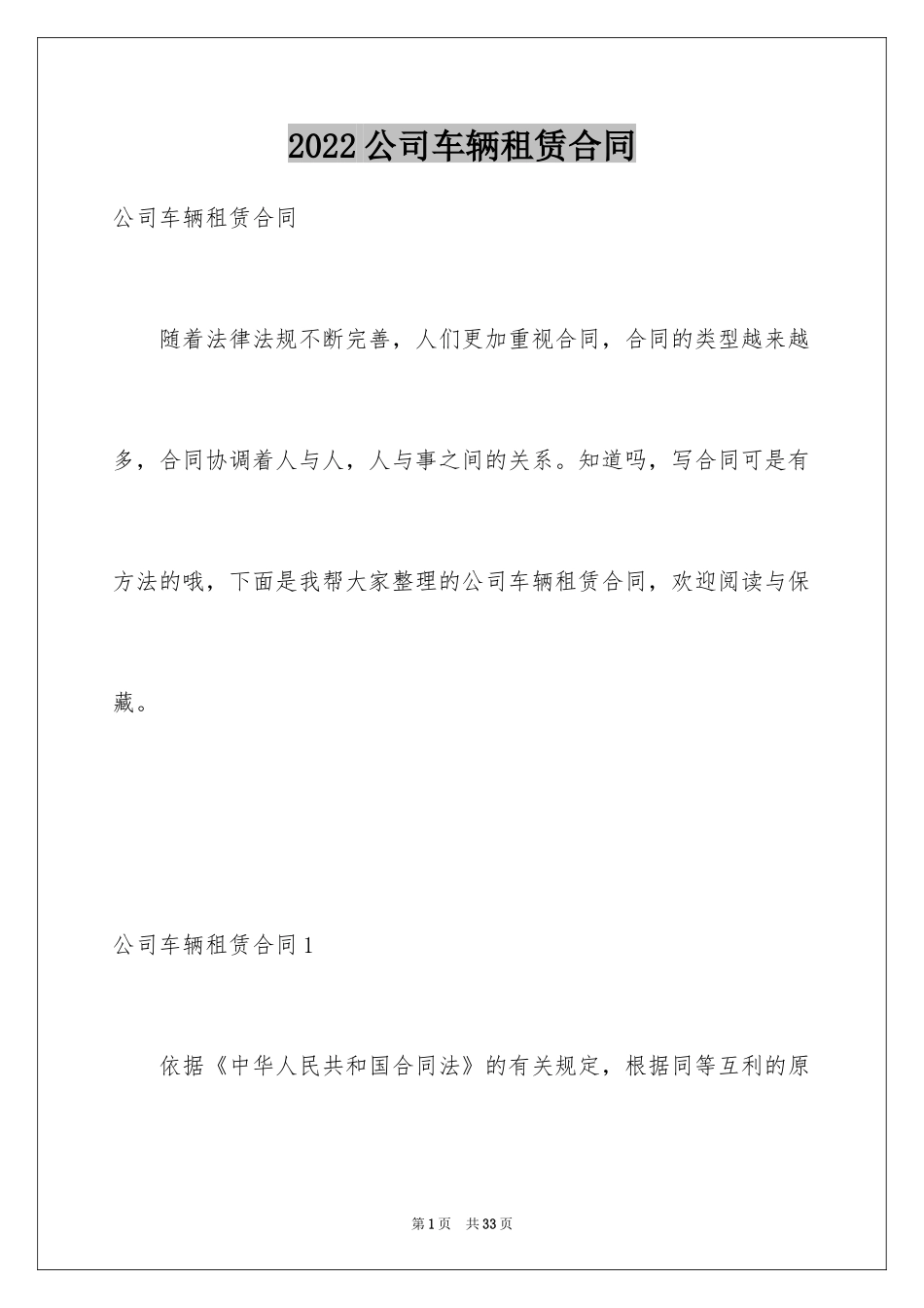 2024公司车辆租赁合同_6_第1页