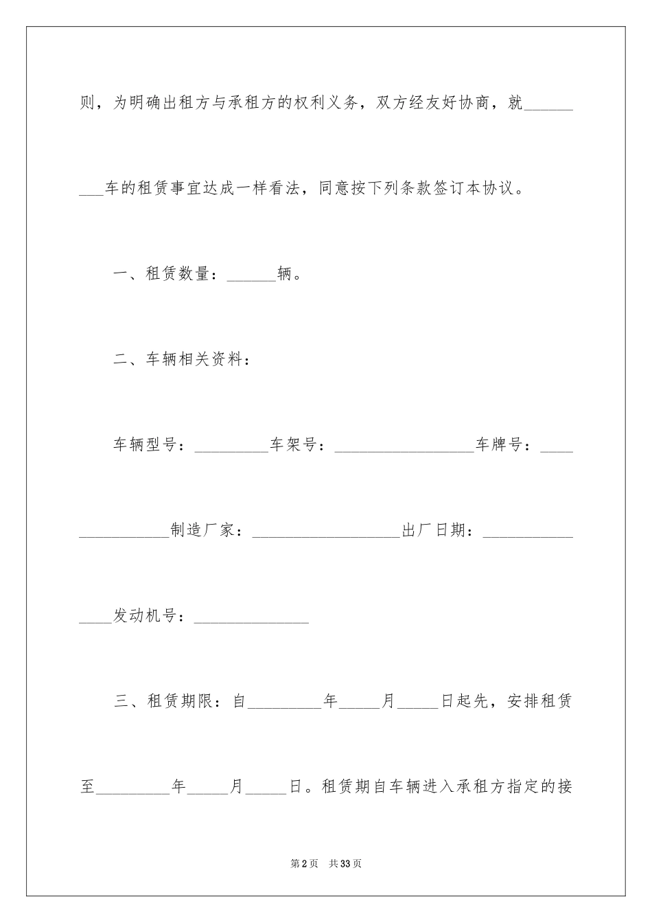 2024公司车辆租赁合同_6_第2页