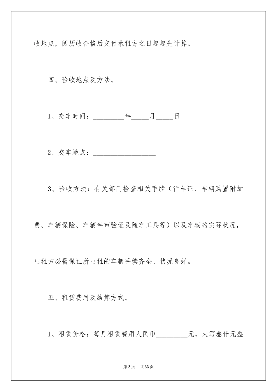 2024公司车辆租赁合同_6_第3页
