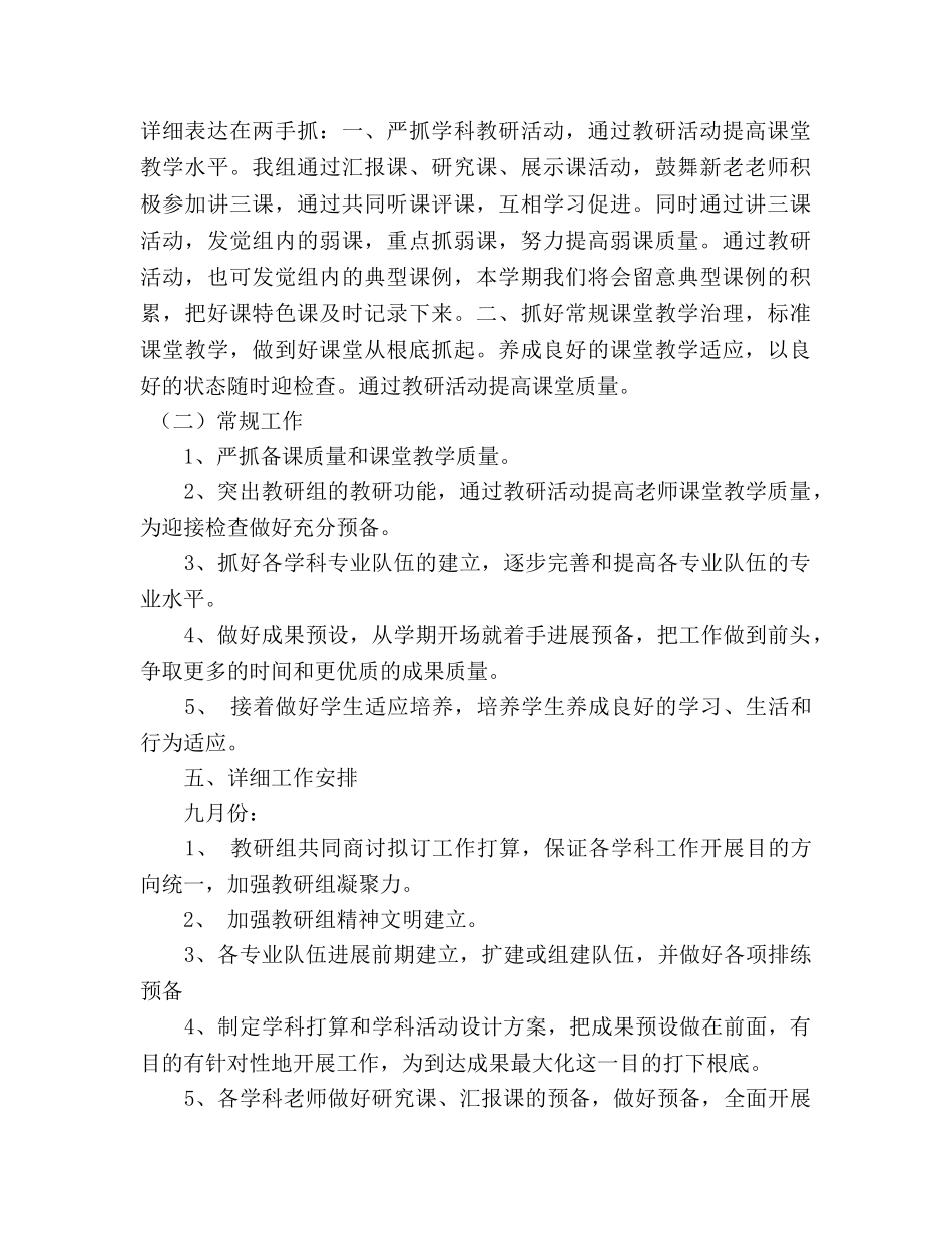 小学综合教研组工作参考计划 _第2页