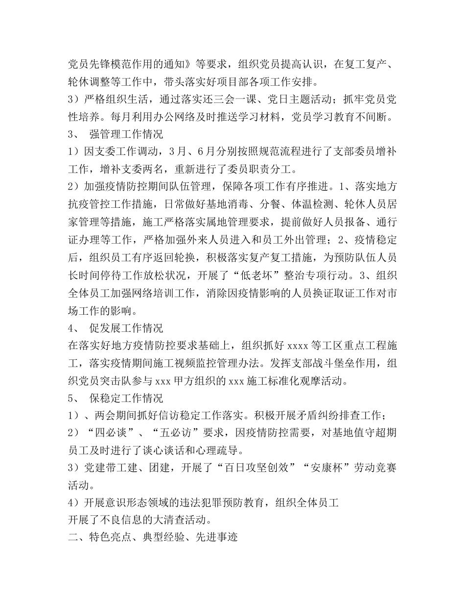 xx项目部党支部第xx季度党建工作情况汇报 _第2页