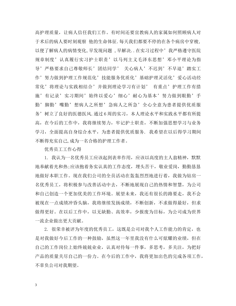 员工分享工作心得体会 _第3页