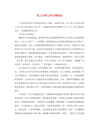 员工分享工作心得体会 