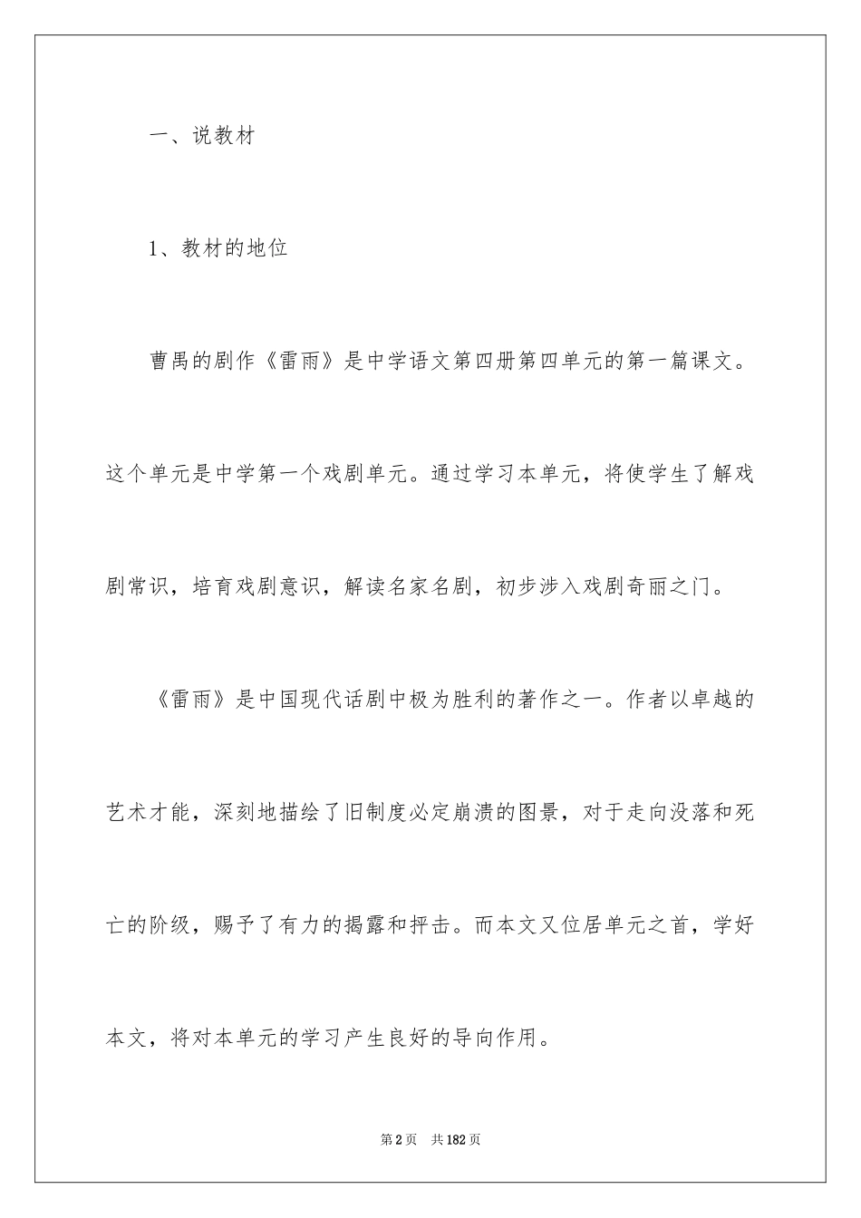 2024《雷雨》教学设计_3_第2页