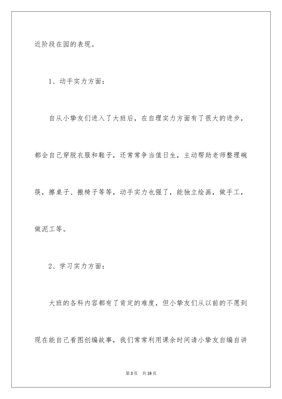 2024学前班家长会教师发言稿_2_第3页