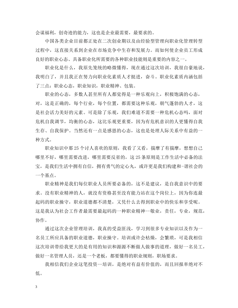 职业心态培训的心得体会 _第3页