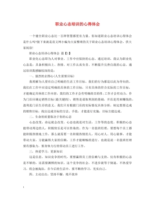 职业心态培训的心得体会 