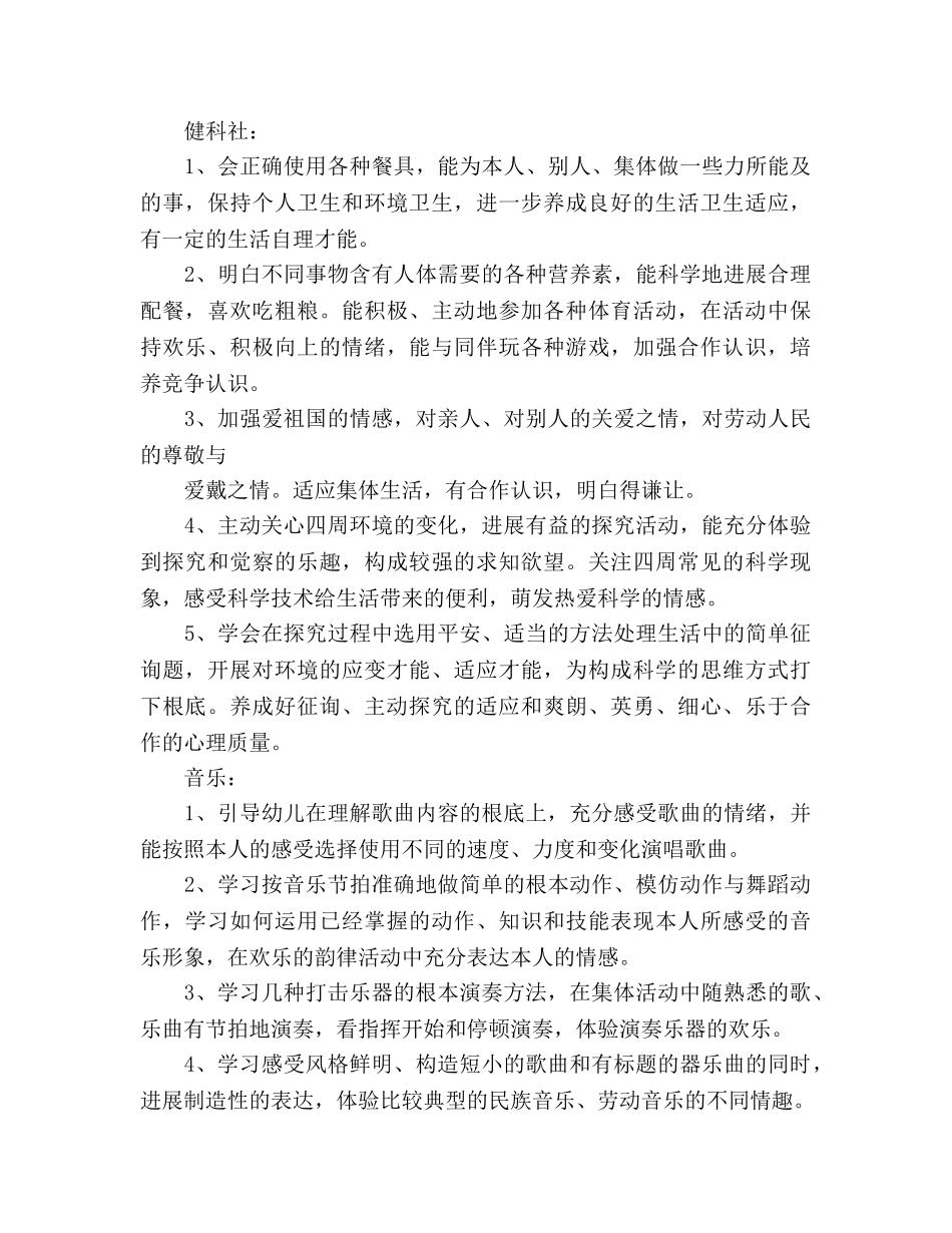 幼儿园学前班教学工作参考计划 _第3页